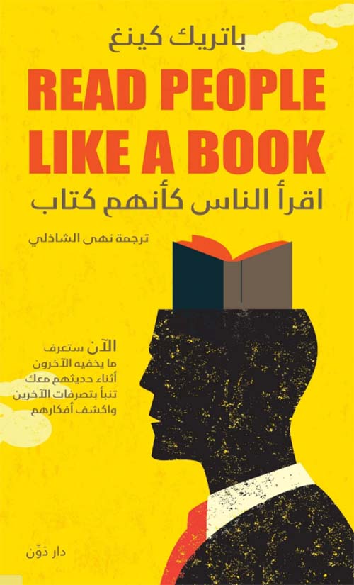 Buy اقرأ الناس كأنهم كتاب | Yallatoys.com