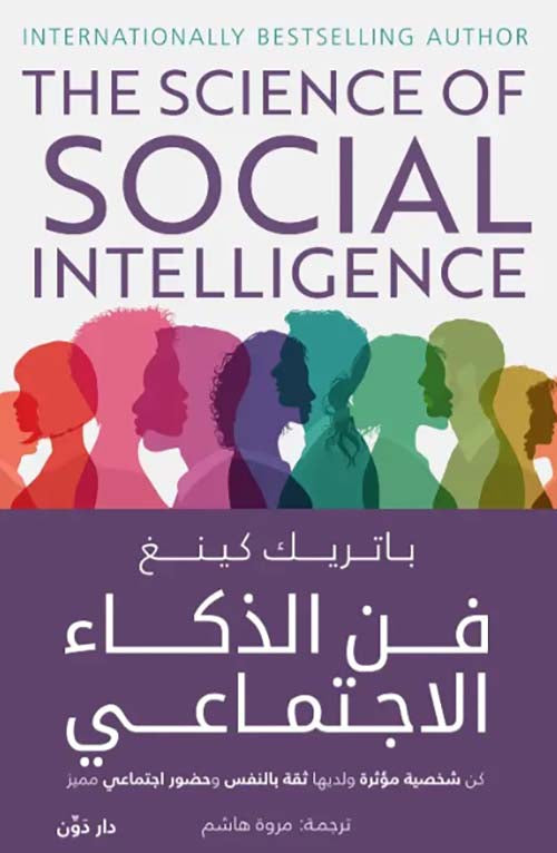 Buy فن الذكاء الاجتماعى | Yallatoys.com