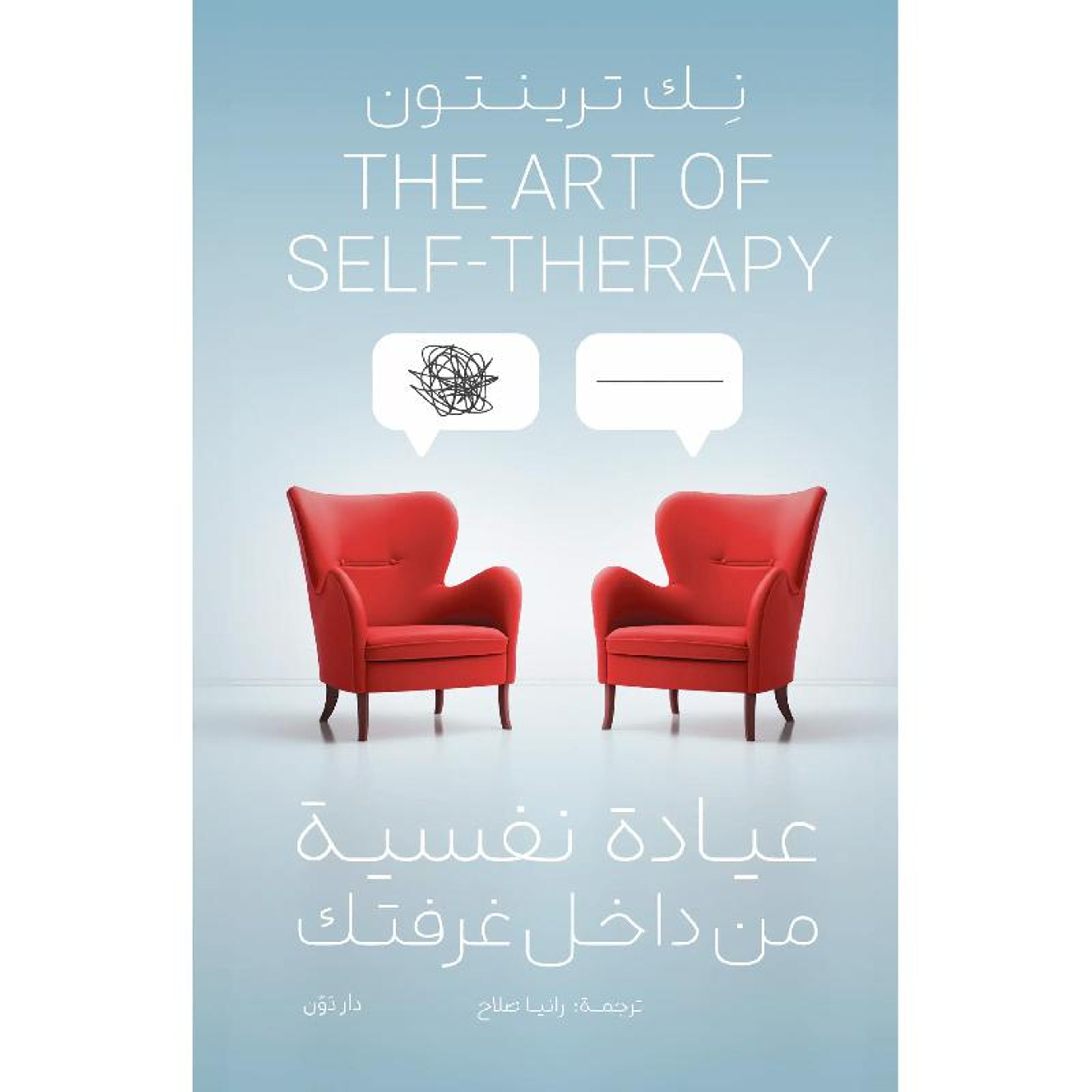 Buy عيادة نفسية من داخل غرفتك | Yallatoys.com