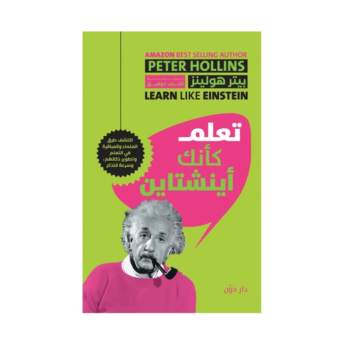 Buy تعلم كأنك أينشتاين | Yallatoys.com