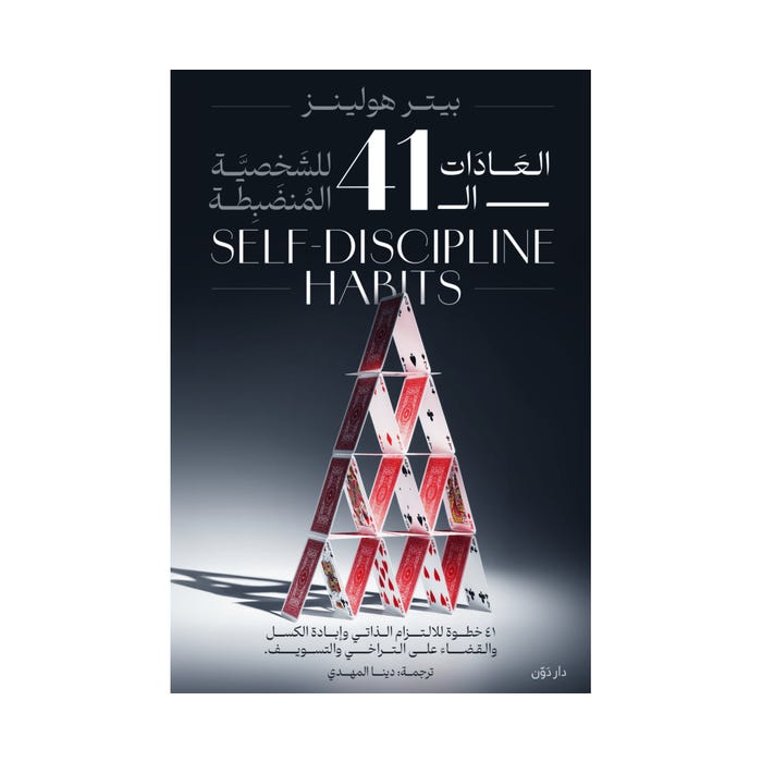 Buy العادات ال 41 للشخصية المنضبطة | Yallatoys.com