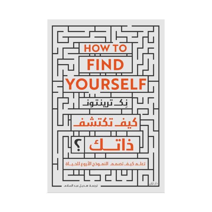 Buy كيف تكتشف ذاتك | Yallatoys.com