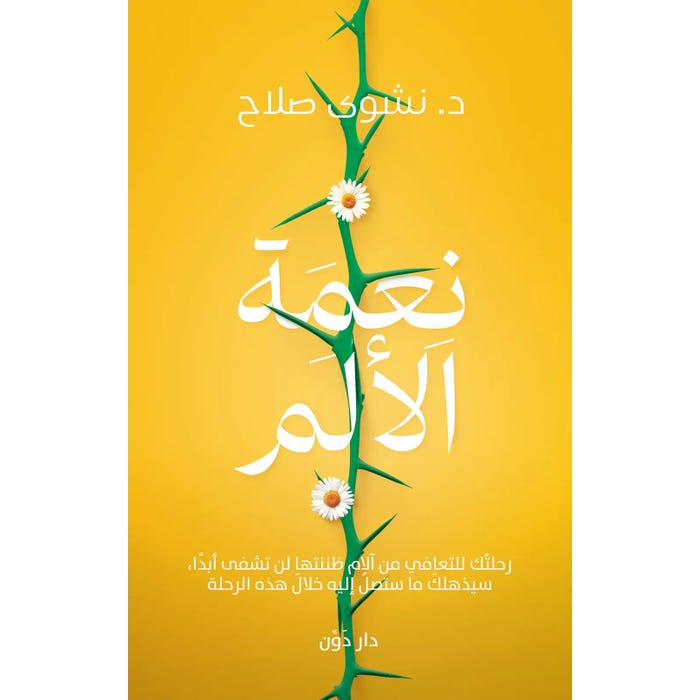 Buy نعمة الألم | Yallatoys.com