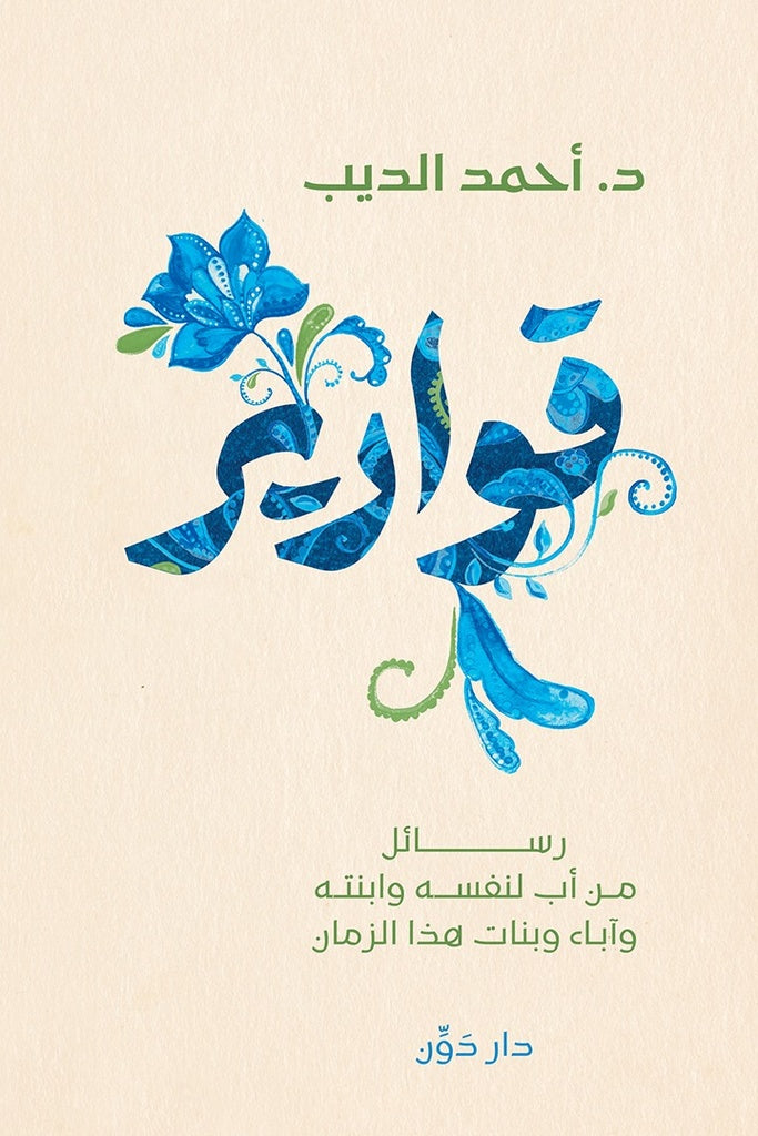 Buy قوارير | Yallatoys.com