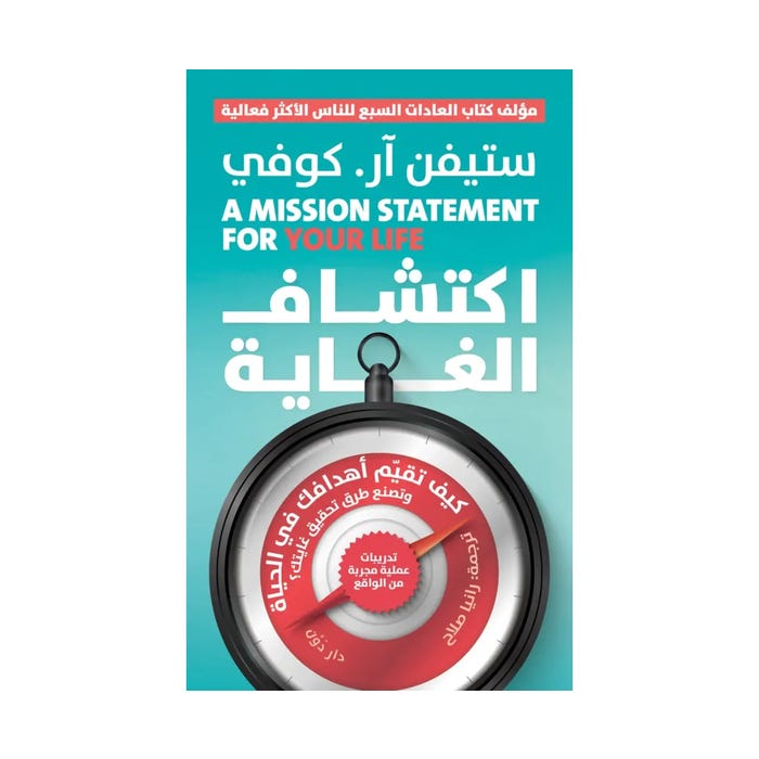 Buy اكتشاف الغاية | Yallatoys.com