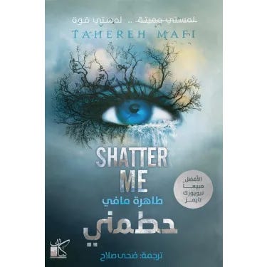 Buy حطمني | Yallatoys.com