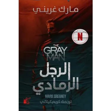 Buy الرجل الرمادي | Yallatoys.com