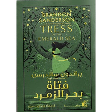 Buy فتاة بحر الزمرد | Yallatoys.com