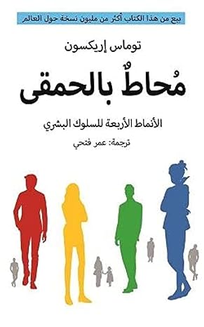 Buy محاط بالحمقى | Yallatoys.com