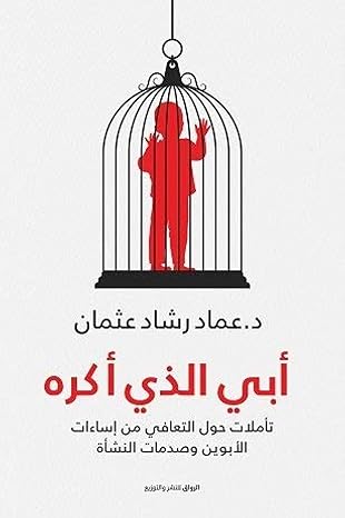 Buy أبي الذي أكره | Yallatoys.com