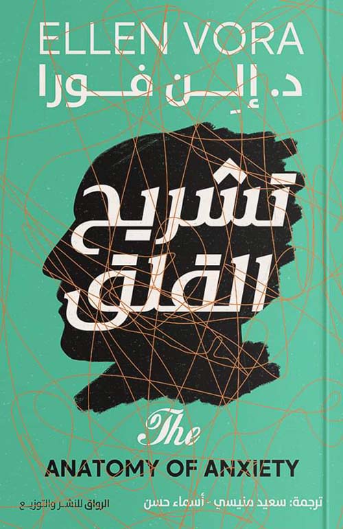 Buy تشريح القلق | Yallatoys.com