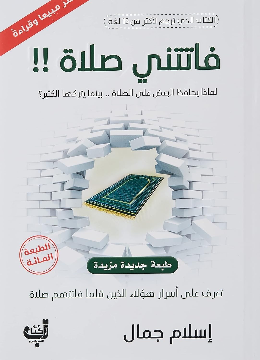 Buy فاتتني صلاة | Yallatoys.com