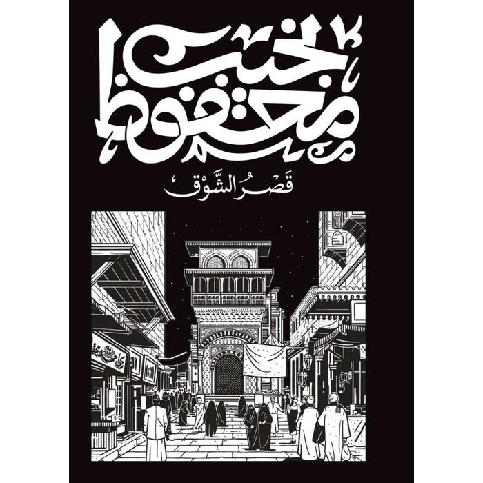 Buy قصر الشوق | Yallatoys.com