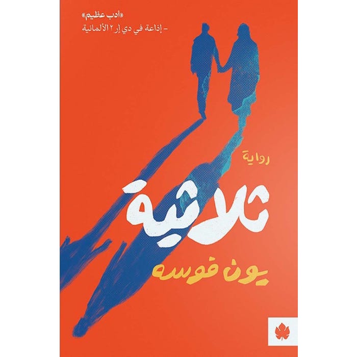 Buy ثلاثية   | Yallatoys.com