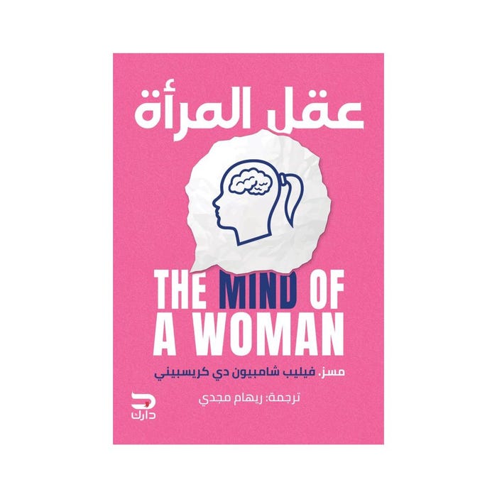 Buy عقل المرأة | Yallatoys.com
