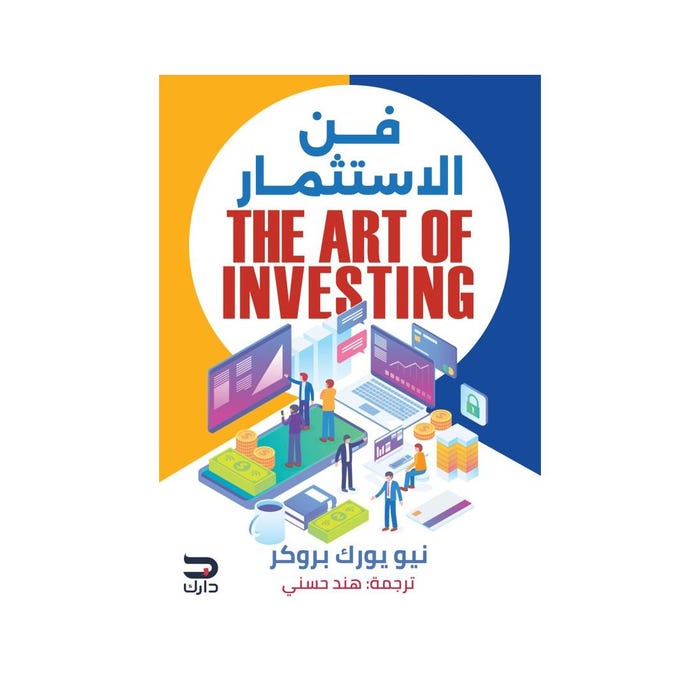 Buy فن الأستثمار | Yallatoys.com