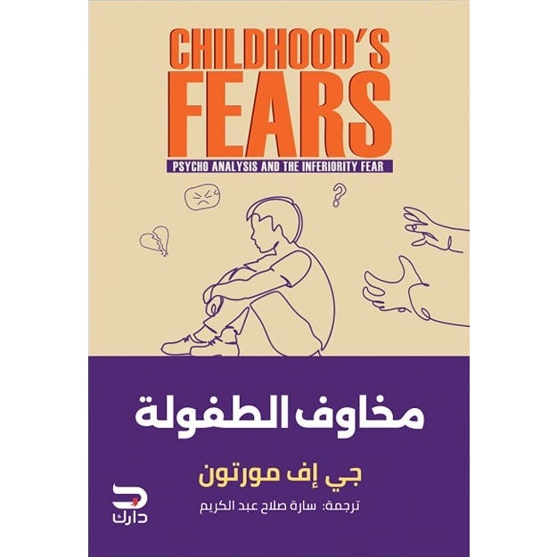 Buy مخاوف الطفولة | Yallatoys.com