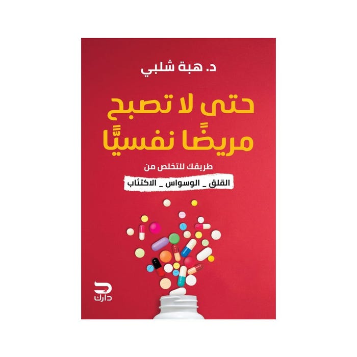 Buy حتى لا تصبح مريضا نفسيا | Yallatoys.com