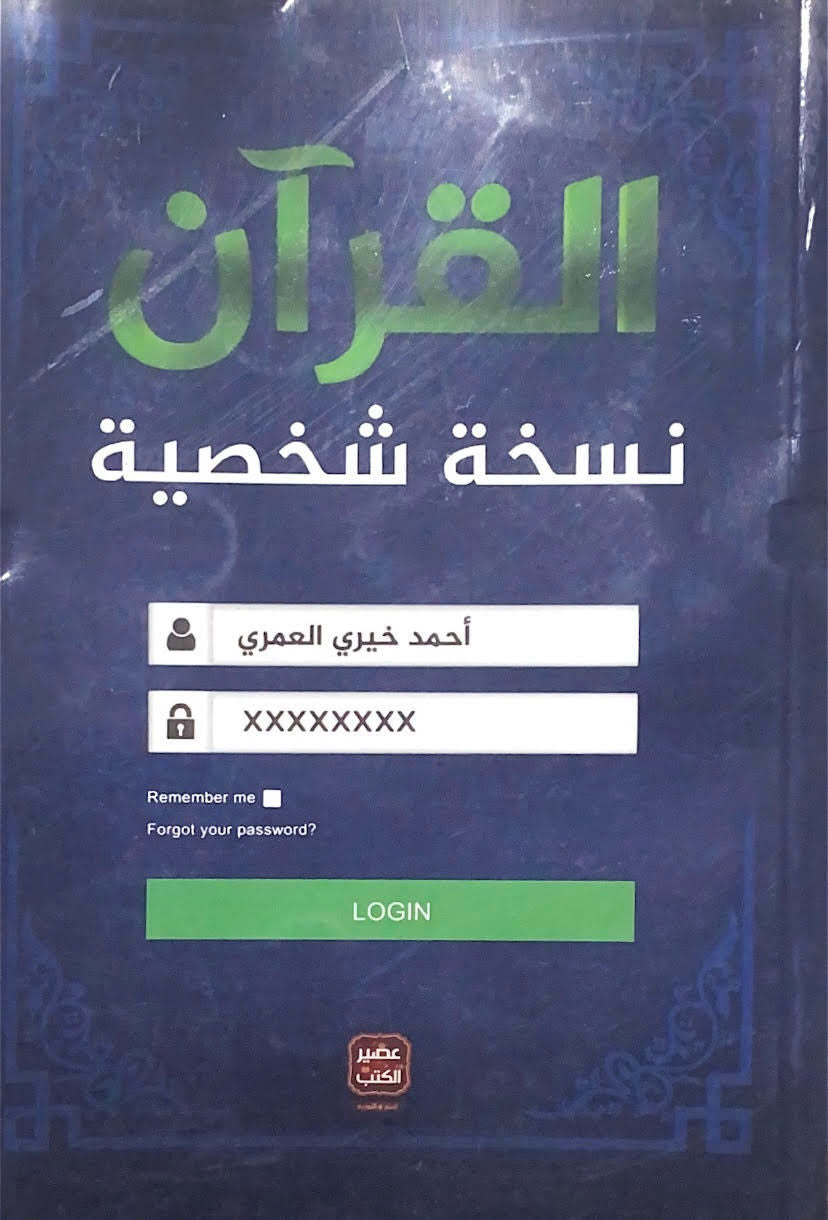 Buy القرآن نسخة شخصية | Yallatoys.com