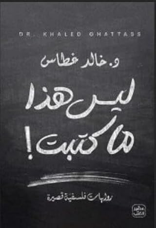 Buy ليس هذا ما كتبت | Yallatoys.com