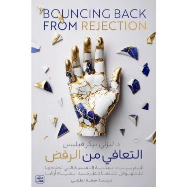 Buy التعافي من الرفض | Yallatoys.com