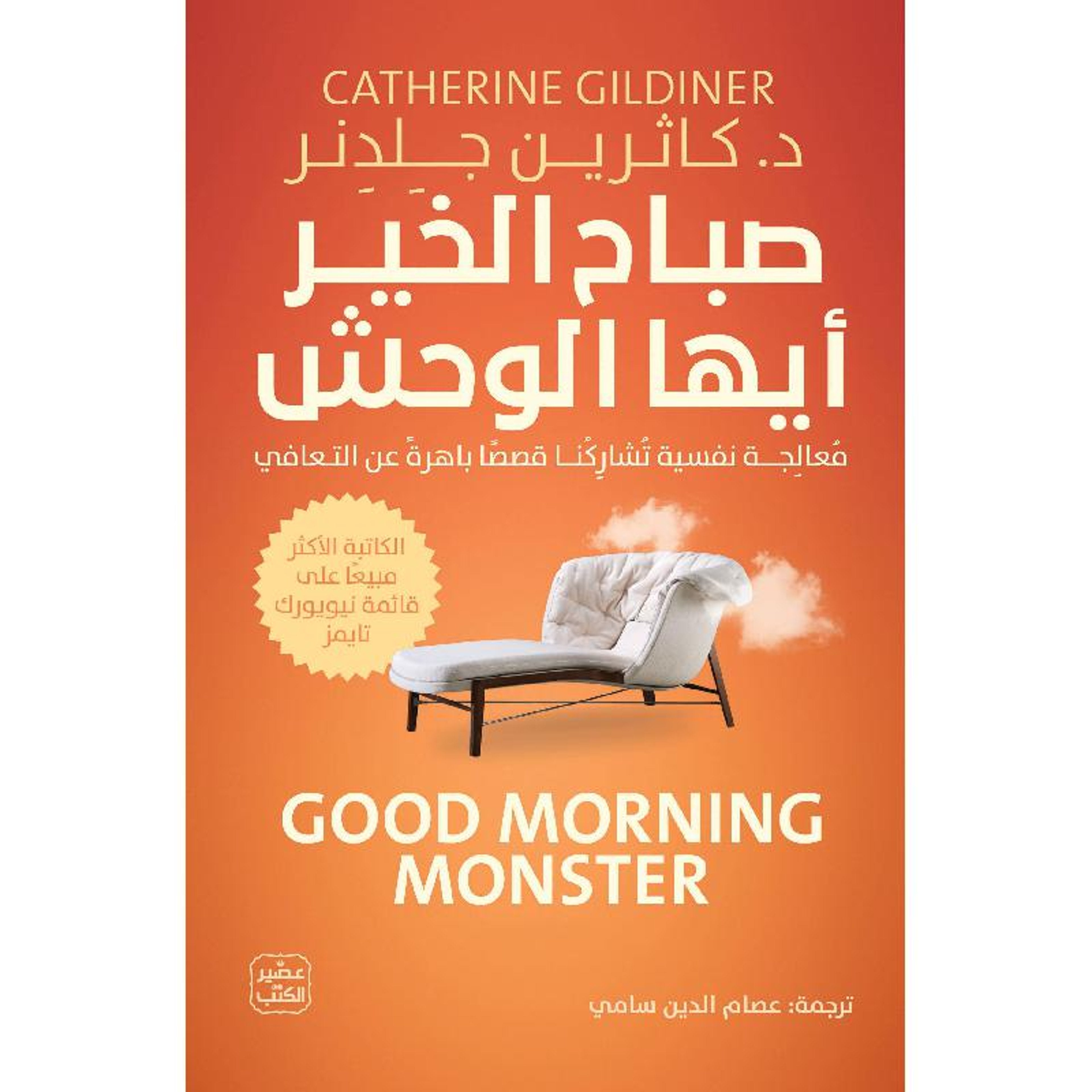 Buy صباح الخير أيها الوحش | Yallatoys.com