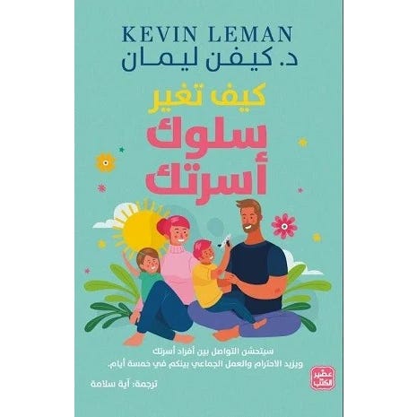 Buy كيف تغير سلوك أسرتك | Yallatoys.com