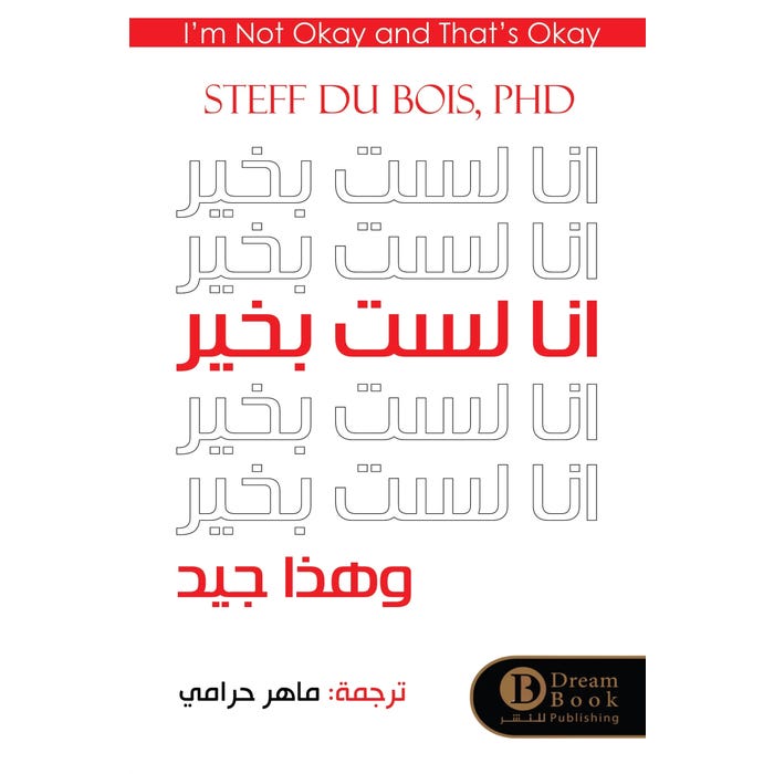 Buy لست بخير | Yallatoys.com