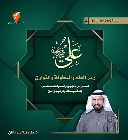 Buy علي رضي الله عنه | Yallatoys.com
