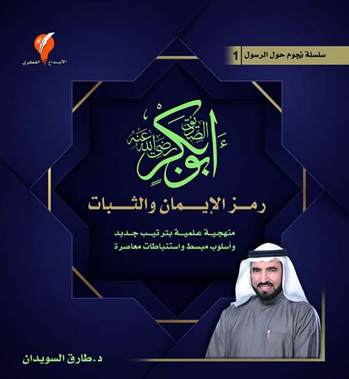 Buy أبوبكر الصديق رضي الله عنه | Yallatoys.com