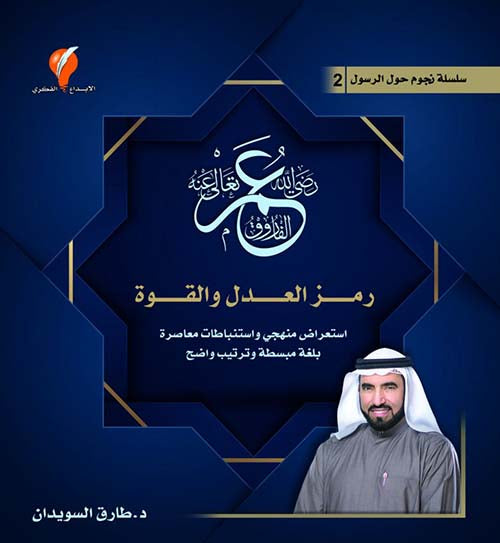 Buy عمر الفاروق رضي الله عنه | Yallatoys.com