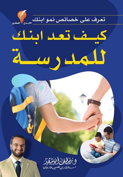 Buy كيف تعد ابنك للمدرسة | Yallatoys.com