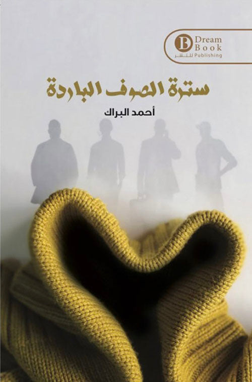 Buy سترة الصوف الباردة | Yallatoys.com