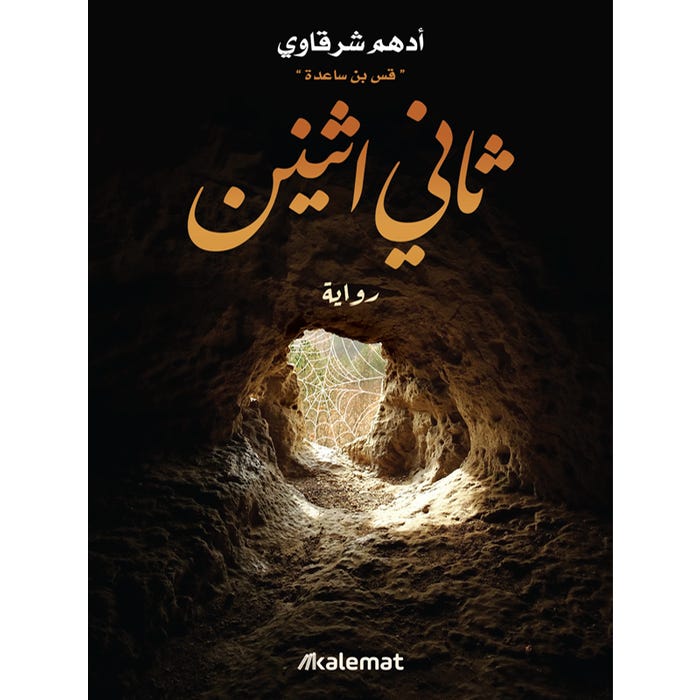 Buy ثاني اثنين | Yallatoys.com