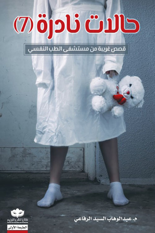 Buy حالات نادرة 7 | Yallatoys.com