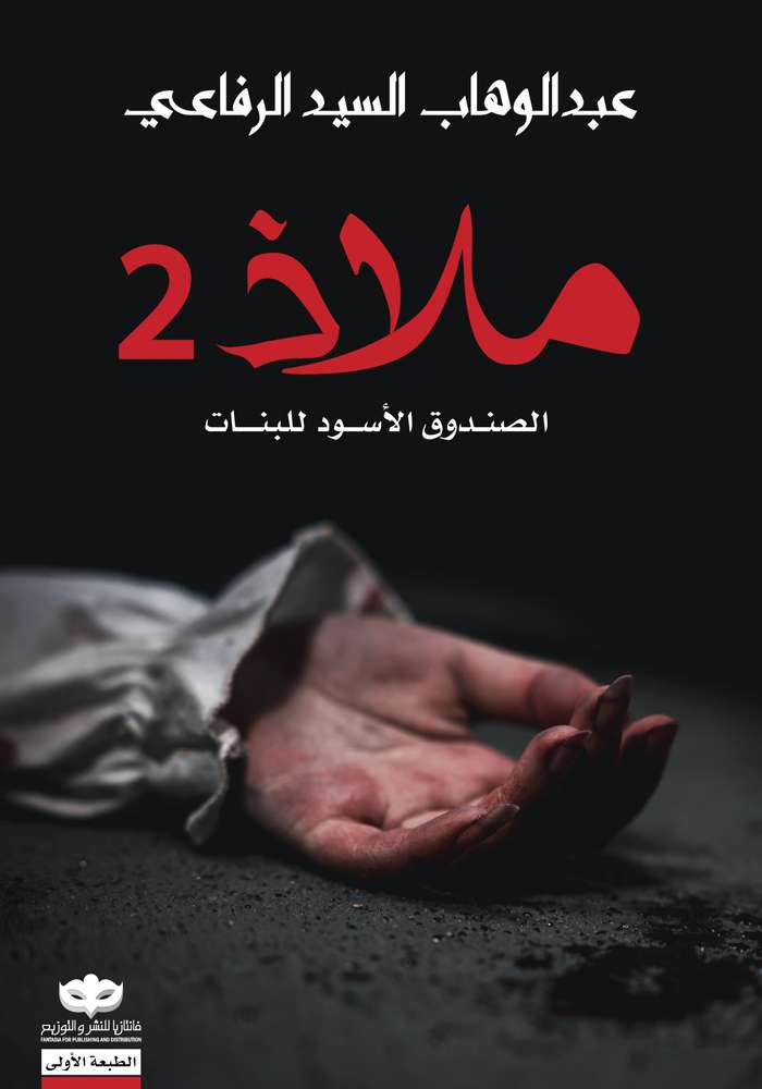 Buy ملاذ 2  | Yallatoys.com