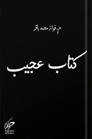 Buy كتاب عجيب | Yallatoys.com