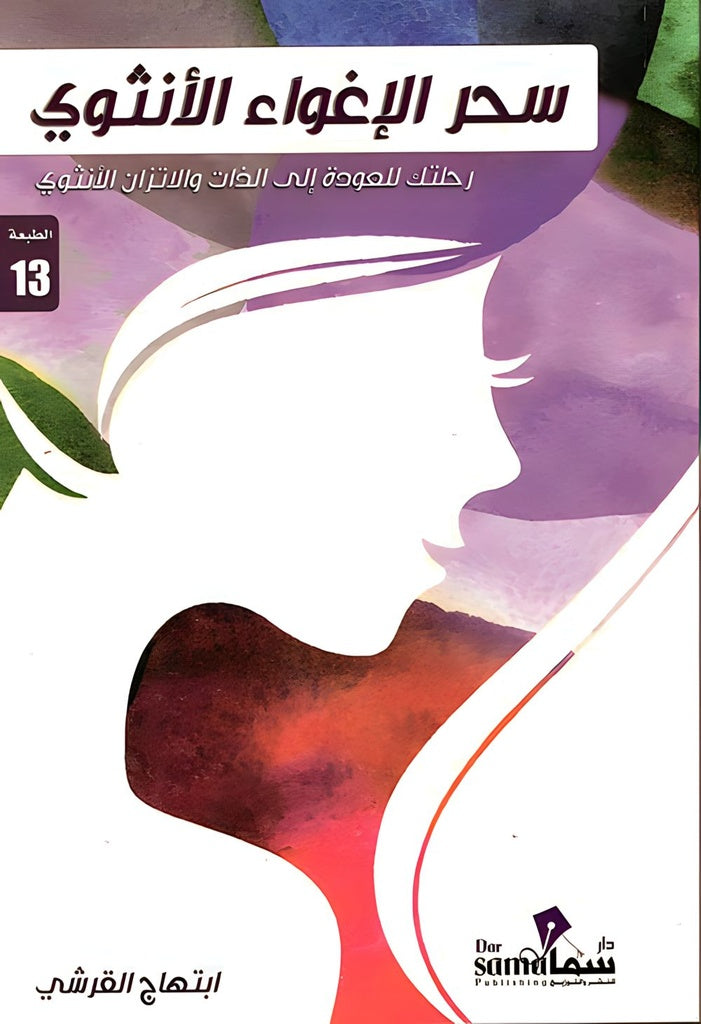 Buy سحر الإغواء الأنثوي | Yallatoys.com