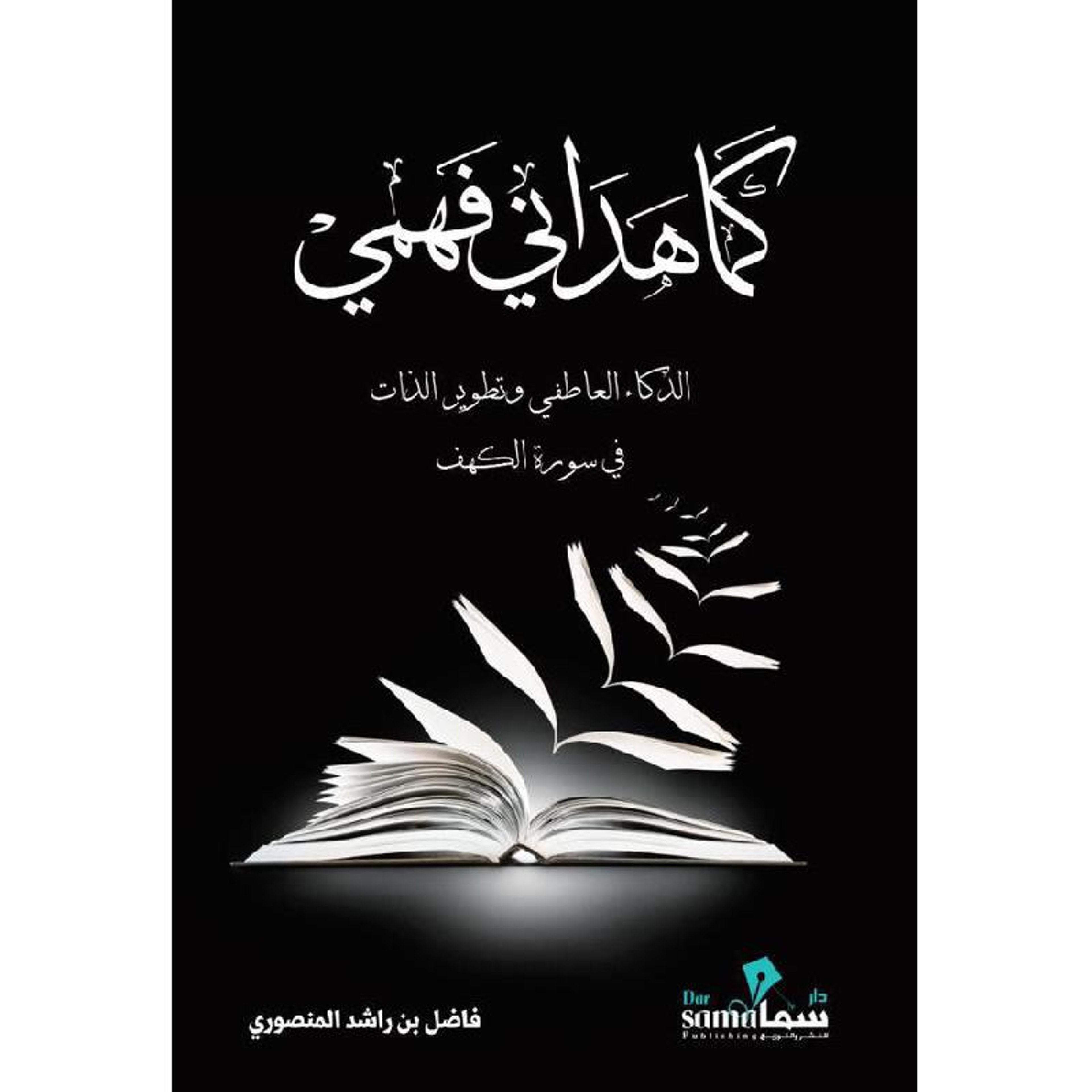 Buy كما هداني فهمي | Yallatoys.com