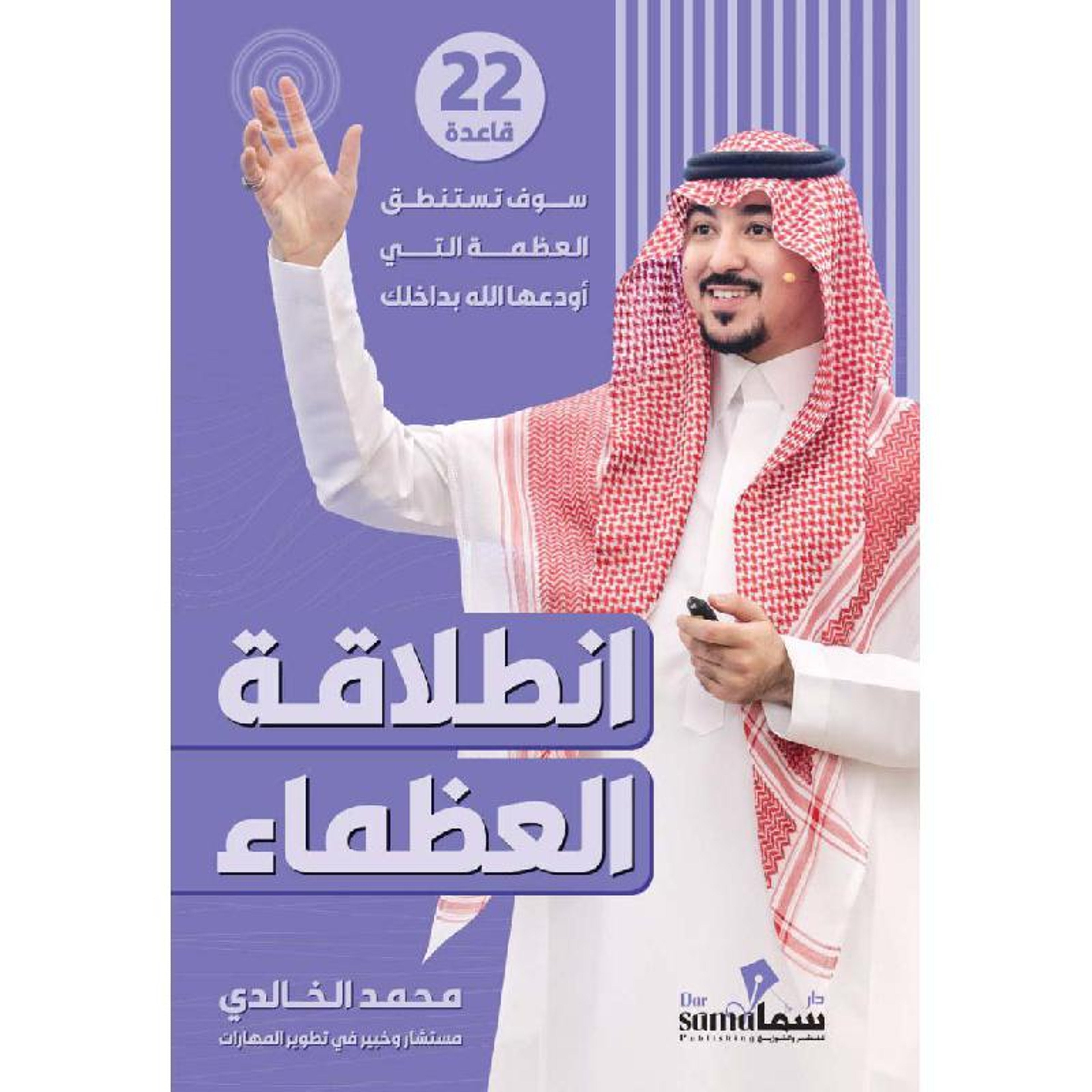 Buy انطلاقة العظماء | Yallatoys.com