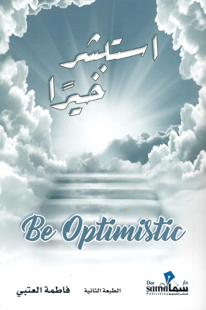 Buy استبشر خيرا | Yallatoys.com