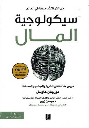 Buy سيكولوجية المال | Yallatoys.com