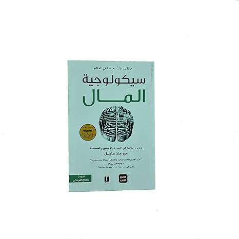 Buy سيكولوجية المال | Yallatoys.com