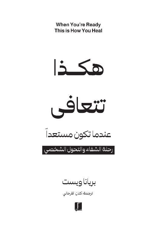 Buy هكذا تتعافى | Yallatoys.com