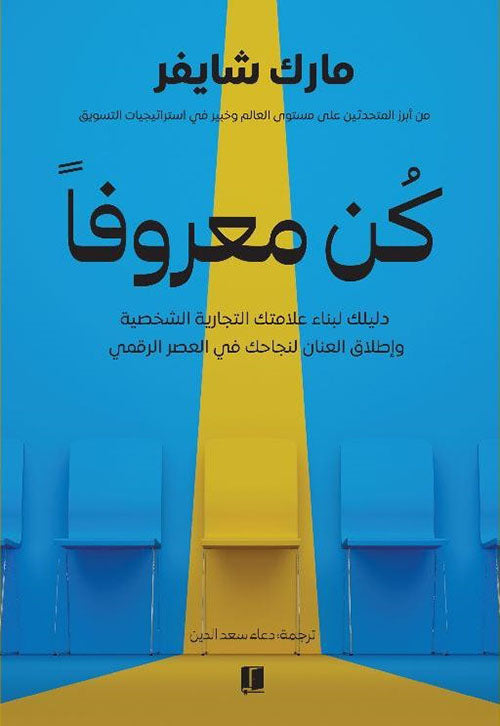 Buy كن معروفا | Yallatoys.com