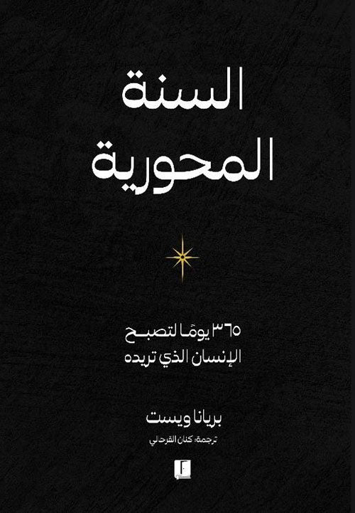Buy السنة المحورية | Yallatoys.com
