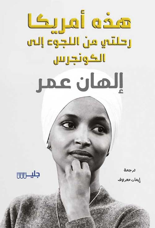 Buy هذه أمريكا | Yallatoys.com