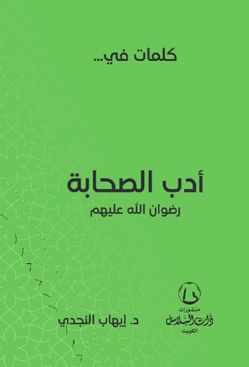 Buy كلمات في أدب الصحابة | Yallatoys.com