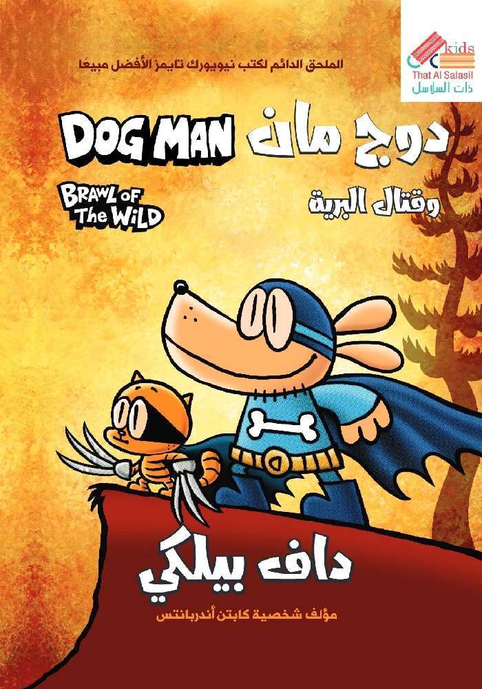 Buy دوج مان وقتال البرية 6 | Yallatoys.com