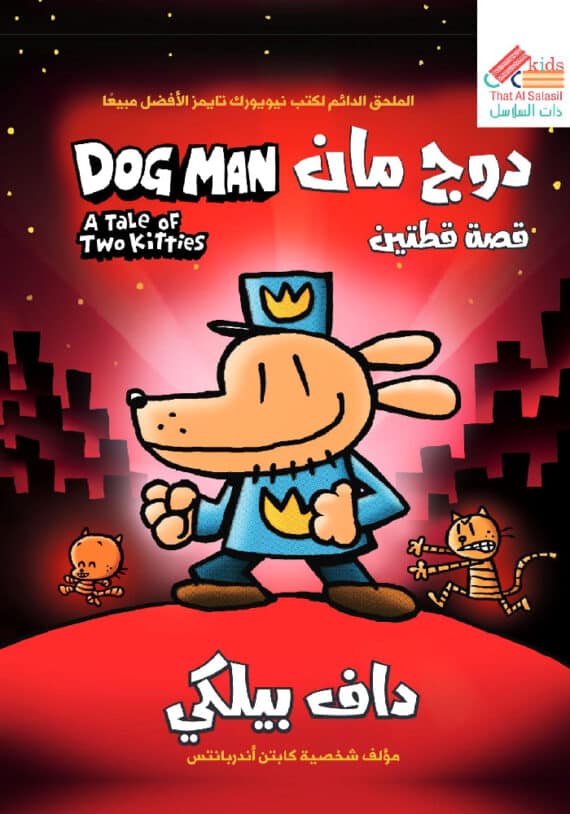 Buy دوج مان قصة قطتين | Yallatoys.com